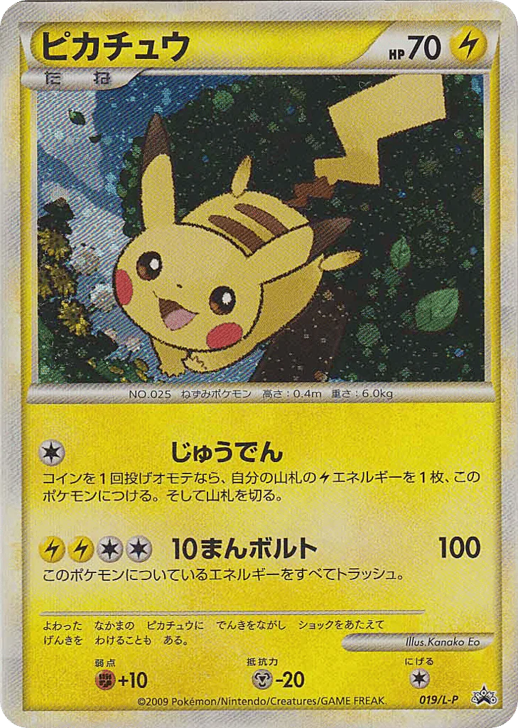Pikachu (Pikachu)