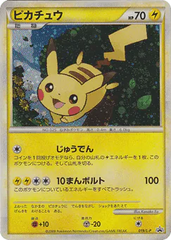 Pikachu (Pikachu)