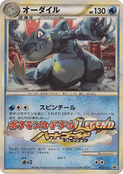Feraligatr (Feraligatr)