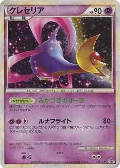 Cresselia (Cresselia)