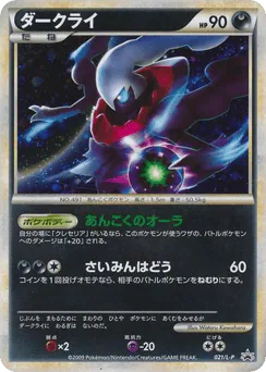 Darkrai (Darkrai)