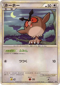 Hoothoot (Hoothoot)