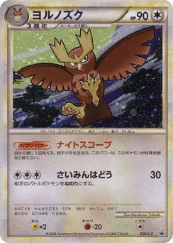 Noctowl (Noctowl)