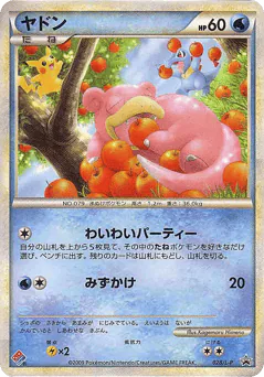 Slowpoke (Slowpoke)