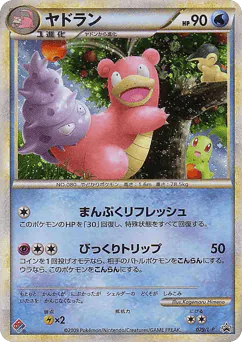Slowbro (Slowbro)