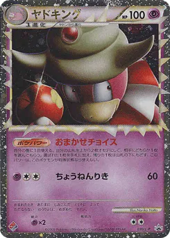 Slowking Prime (Slowking Prime)