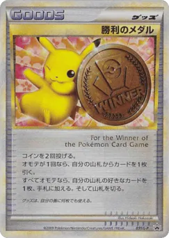 Victory Medal (Victory Medal)