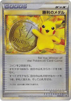 Victory Medal (Victory Medal)