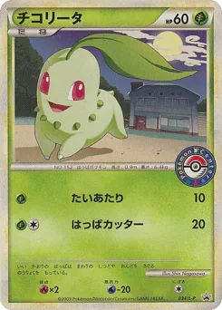 Chikorita (Chikorita)