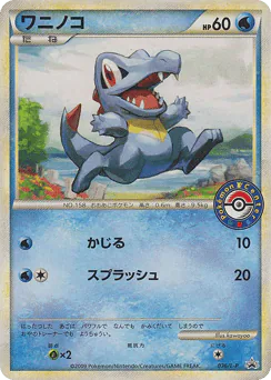 Totodile (Totodile)