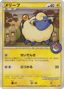 Mareep (Mareep)