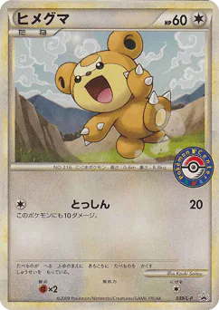Teddiursa (Teddiursa)