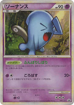 Wobbuffet (Wobbuffet)