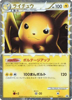 Raichu Prime (Raichu Prime)