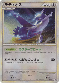 Latios (Latios)