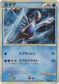 Lugia (Lugia)
