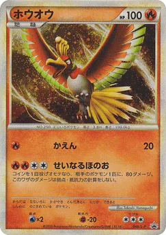 Ho-Oh (Ho-Oh)