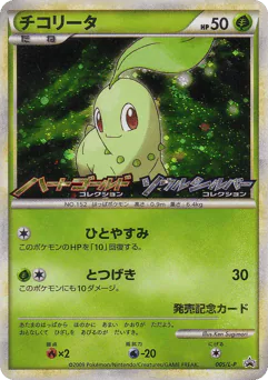 Chikorita (Chikorita)