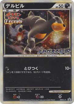 Houndour (Houndour)