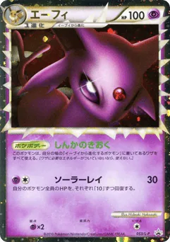 Espeon Prime (Espeon Prime)