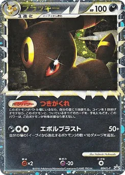 Umbreon Prime (Umbreon Prime)