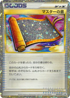 Master's Scroll (Master's Scroll)