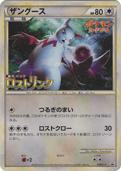 Zangoose (Zangoose)