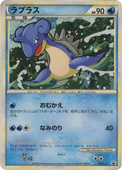 Lapras (Lapras)