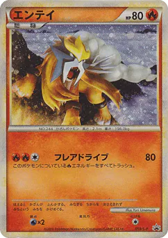 Entei (Entei)