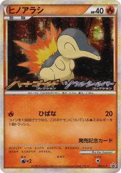 Cyndaquil (Cyndaquil)