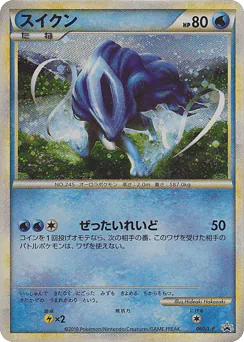 Suicune (Suicune)