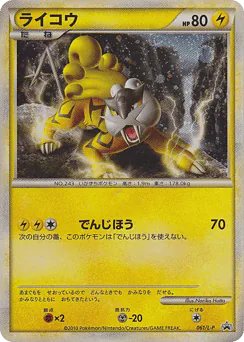 Raikou (Raikou)