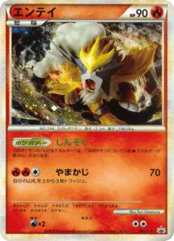 Entei (Entei)