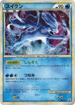Suicune (Suicune)