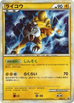 Raikou (Raikou)