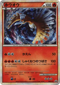 Ho-Oh (Ho-Oh)