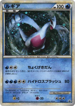 Lugia (Lugia)