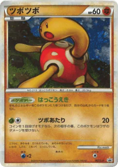 Shuckle (Shuckle)