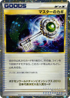 Master's Key (Master's Key)