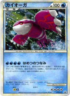 Kyogre (Kyogre)