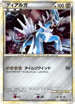 Dialga (Dialga)