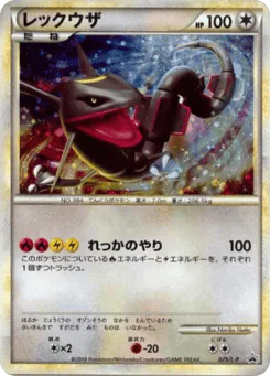 Rayquaza (Rayquaza)