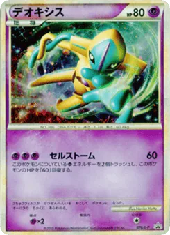 Deoxys (Deoxys)