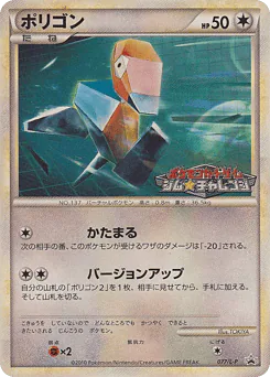 Porygon (Porygon)