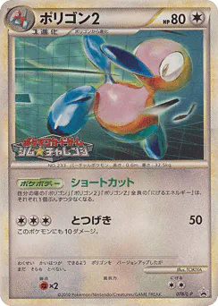 Porygon2 (Porygon2)