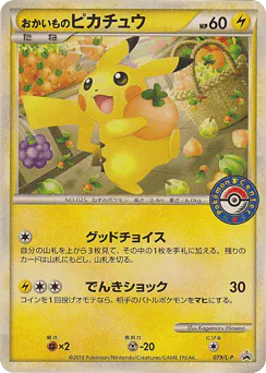 Shopping Pikachu (Shopping Pikachu)