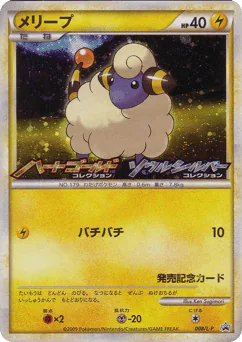 Mareep (Mareep)