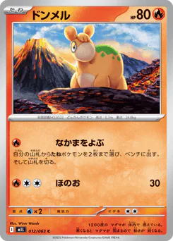 Numel (ドンメル)
