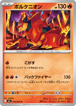 Volcanion (ボルケニオン)