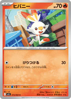 Scorbunny (ヒバニー)